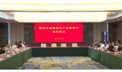 The Zishan Agaricus bisporus full industry chain project with a total investment of 1 billion yuan h